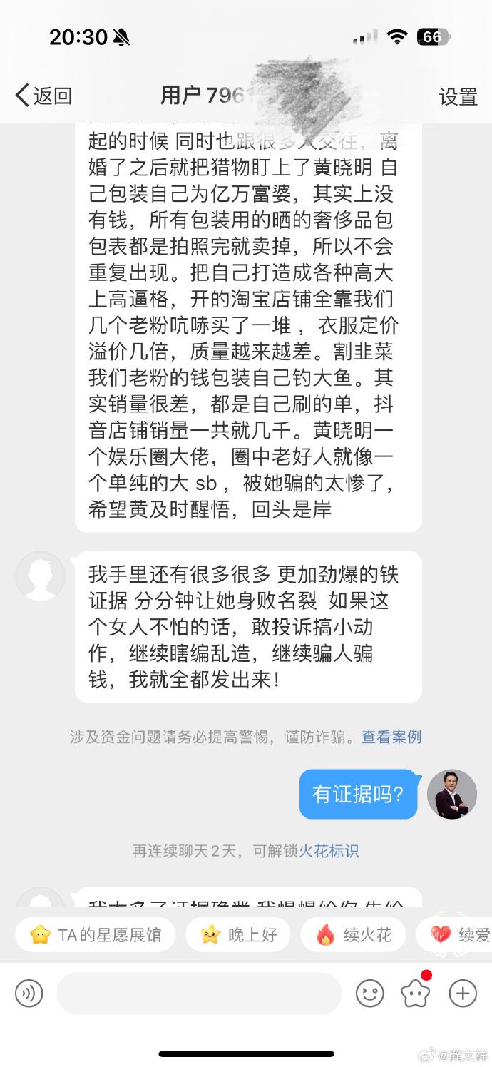 曝葉珂曾在婚內(nèi)給男主播刷百萬禮物
