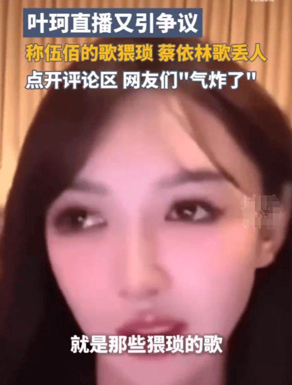 曝葉珂曾在婚內(nèi)給男主播刷百萬禮物