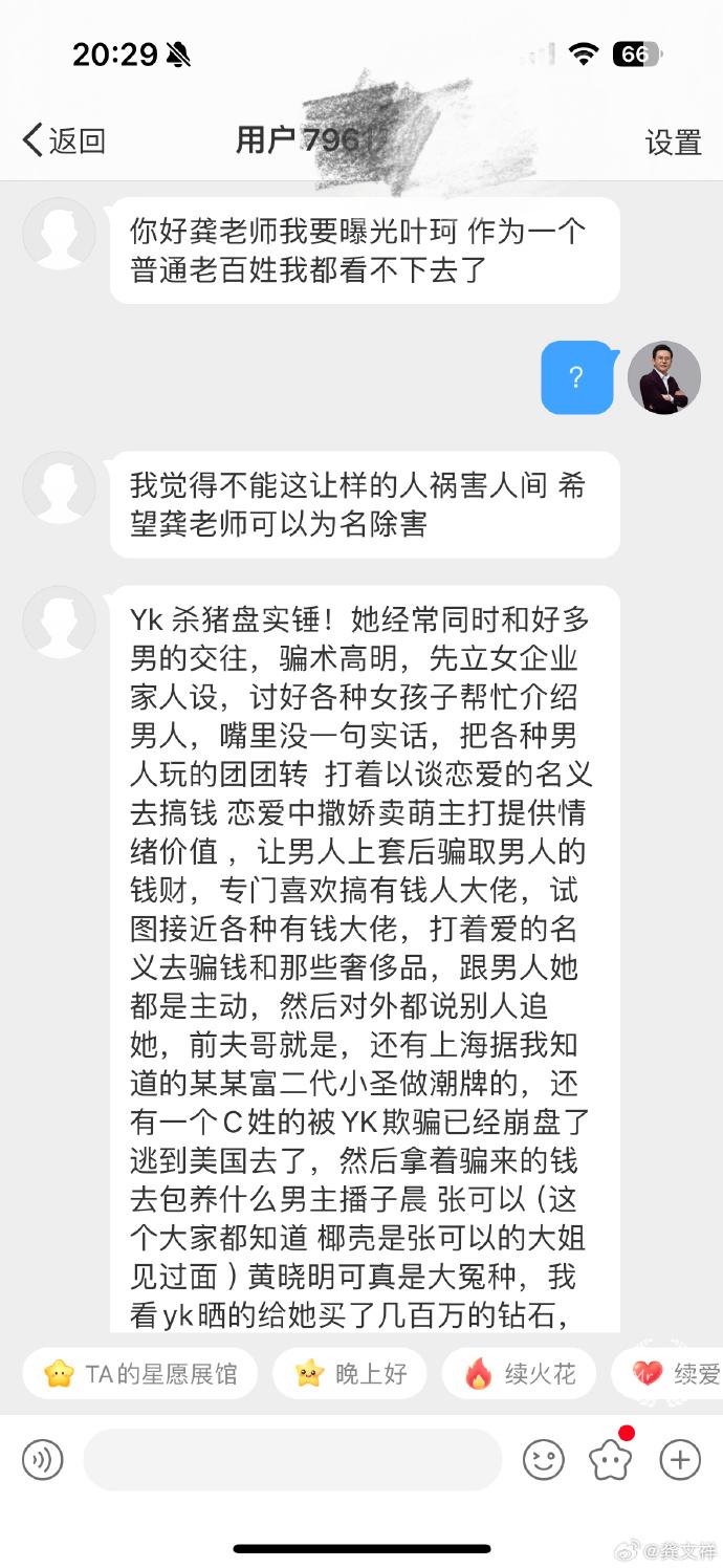 曝葉珂曾在婚內(nèi)給男主播刷百萬禮物