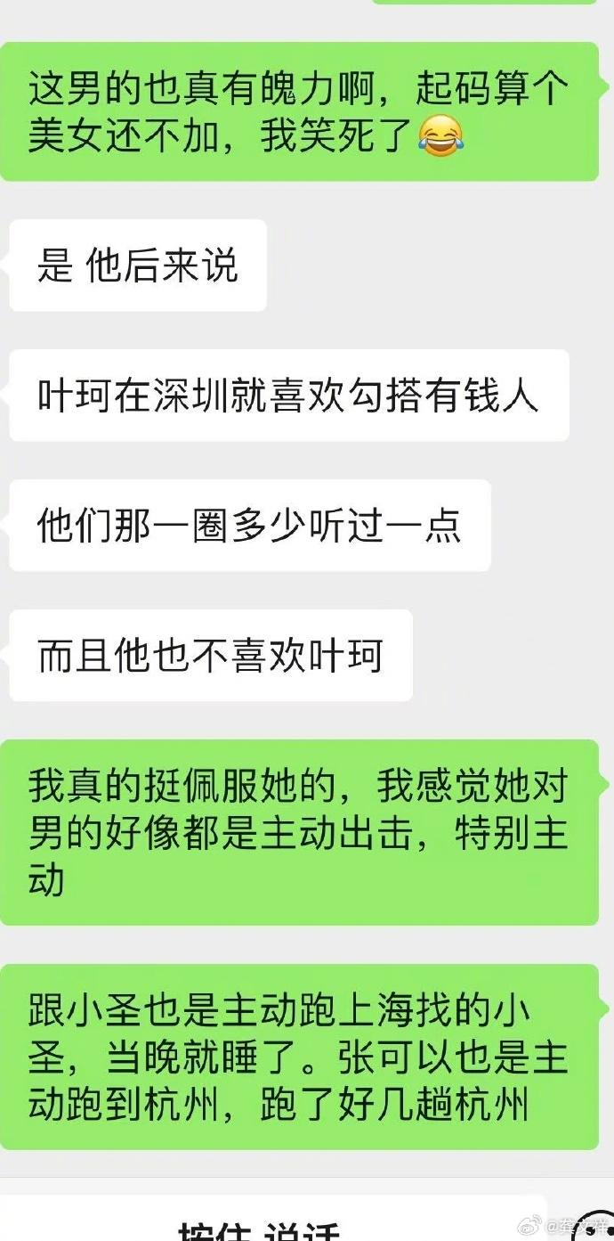 曝葉珂曾在婚內(nèi)給男主播刷百萬禮物
