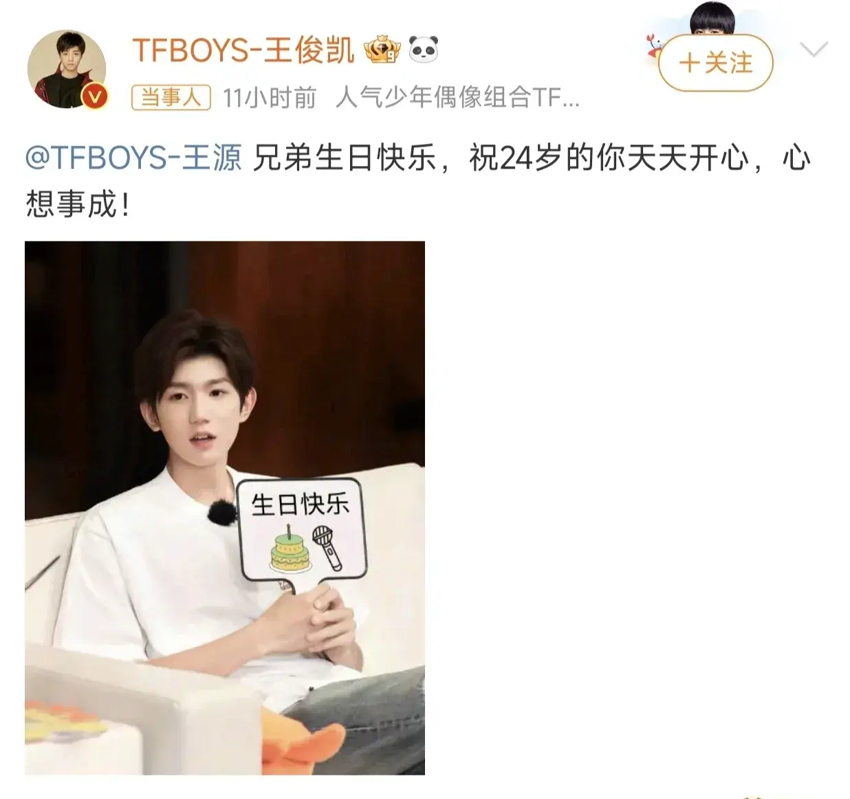王俊凱發(fā)文卡點為王源慶生