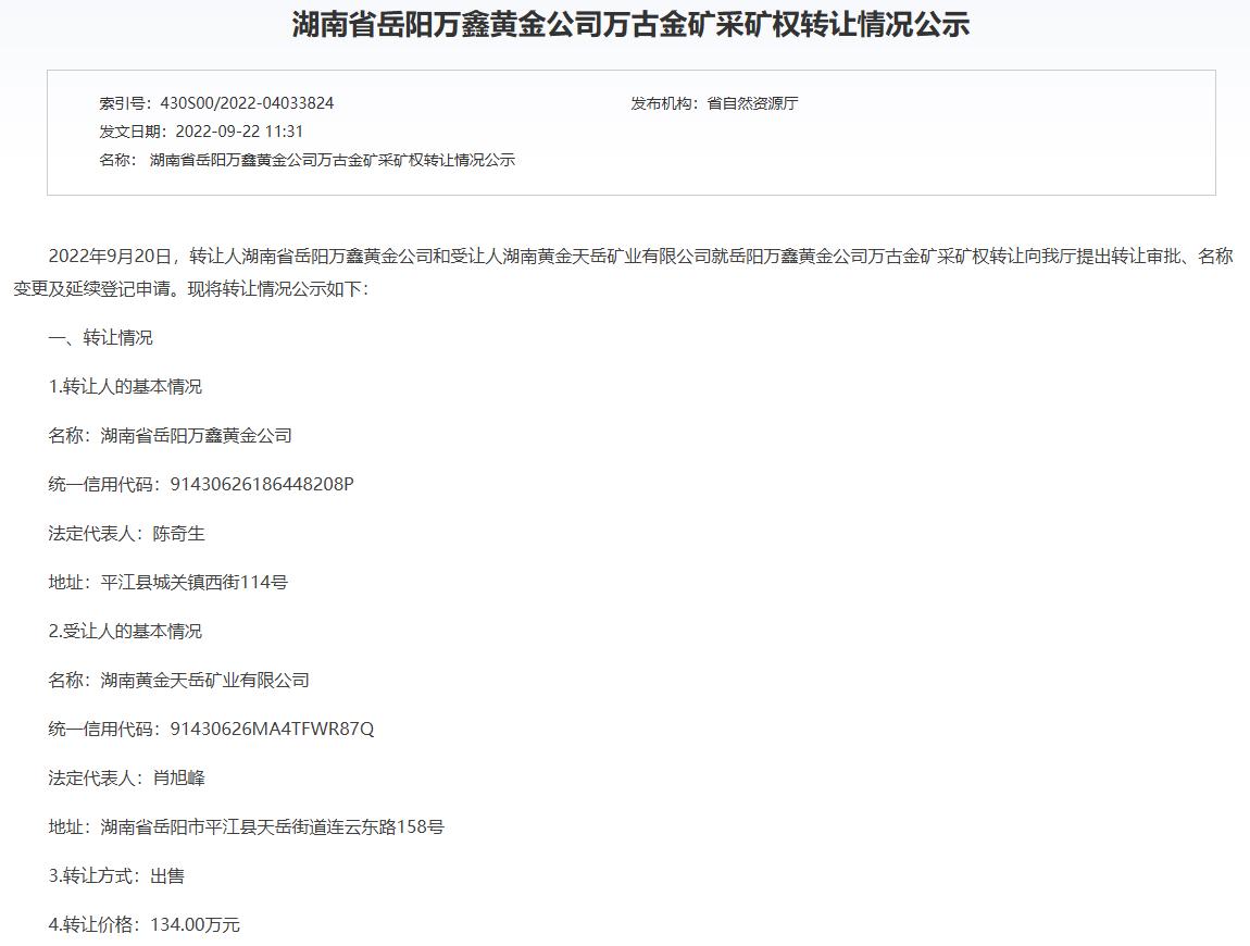 中國發(fā)現(xiàn)價值830億美元世界最大金礦