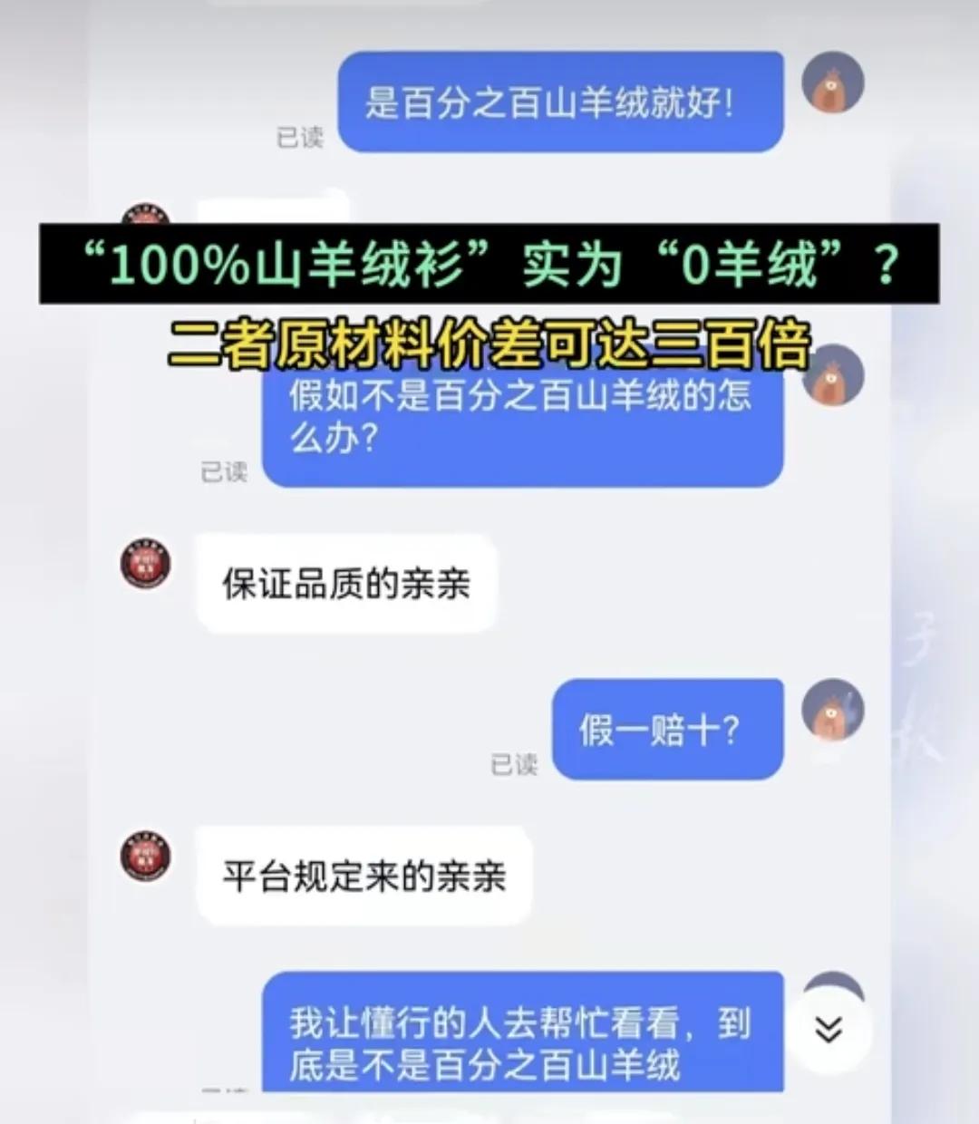 188元買的100%山羊絨衫實為0羊絨