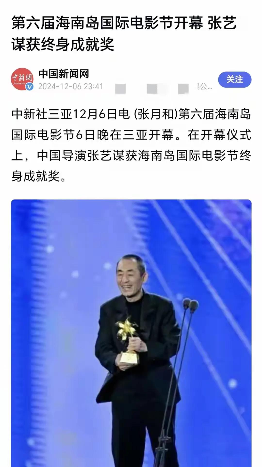 張藝謀 終身成就獎(jiǎng)