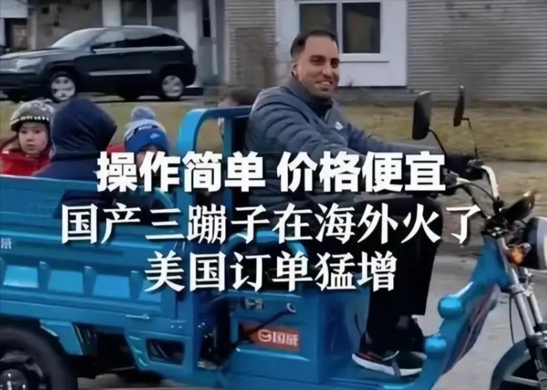 小伙美國(guó)賣“三蹦子”3個(gè)月賺100萬(wàn)