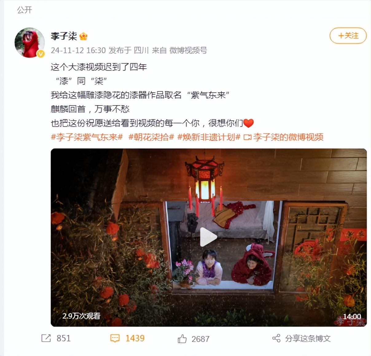 李子柒又營業(yè)了