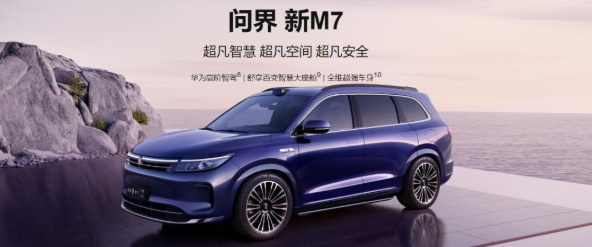 “四界”落子,華為能否帶領一眾車企走向成功?