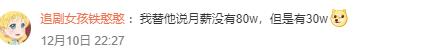 朱旺旺說(shuō)工資沒(méi)有大家想象中那么高