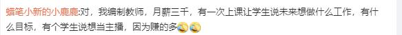 朱旺旺說(shuō)工資沒(méi)有大家想象中那么高