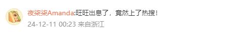 朱旺旺說(shuō)工資沒(méi)有大家想象中那么高