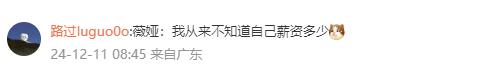朱旺旺說(shuō)工資沒(méi)有大家想象中那么高