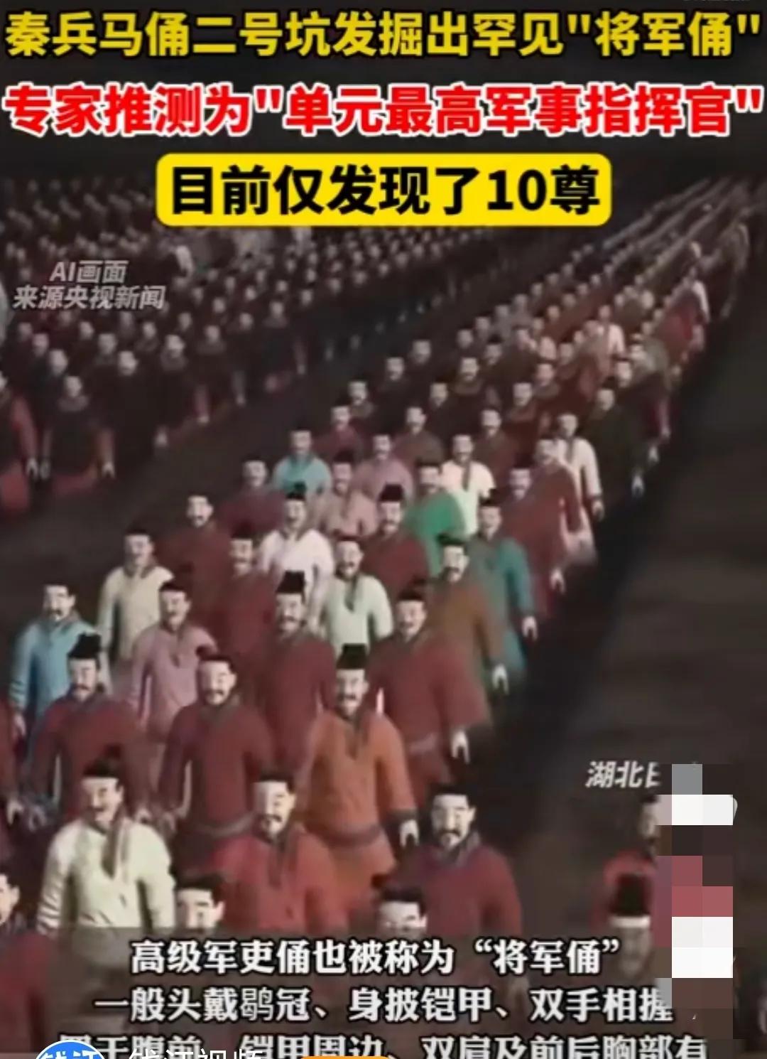 秦兵馬俑目前僅發現10尊將軍俑