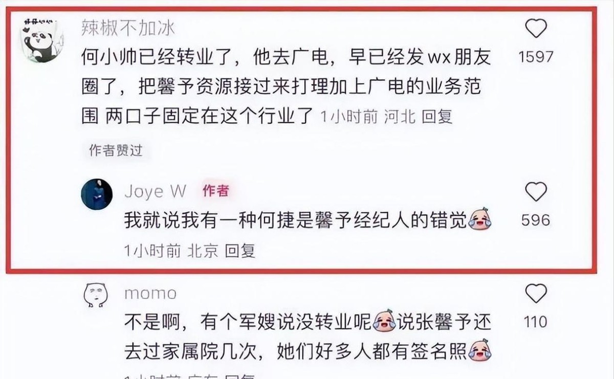 張馨予老公何捷被證實已轉業