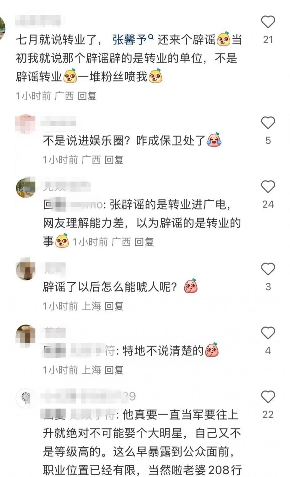 張馨予老公何捷被證實已轉業