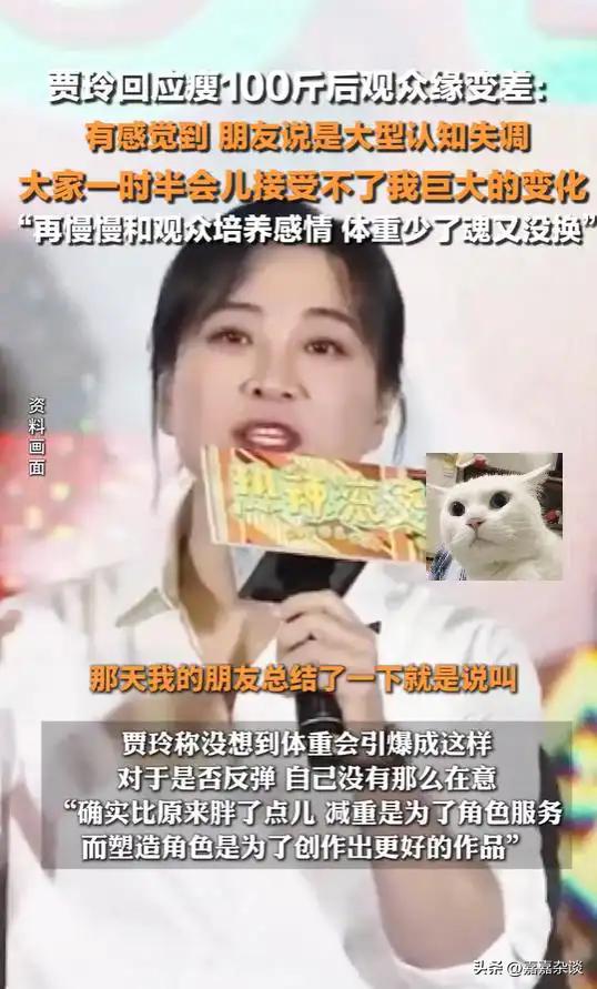 賈玲回應(yīng)減肥100斤后觀眾緣變差
