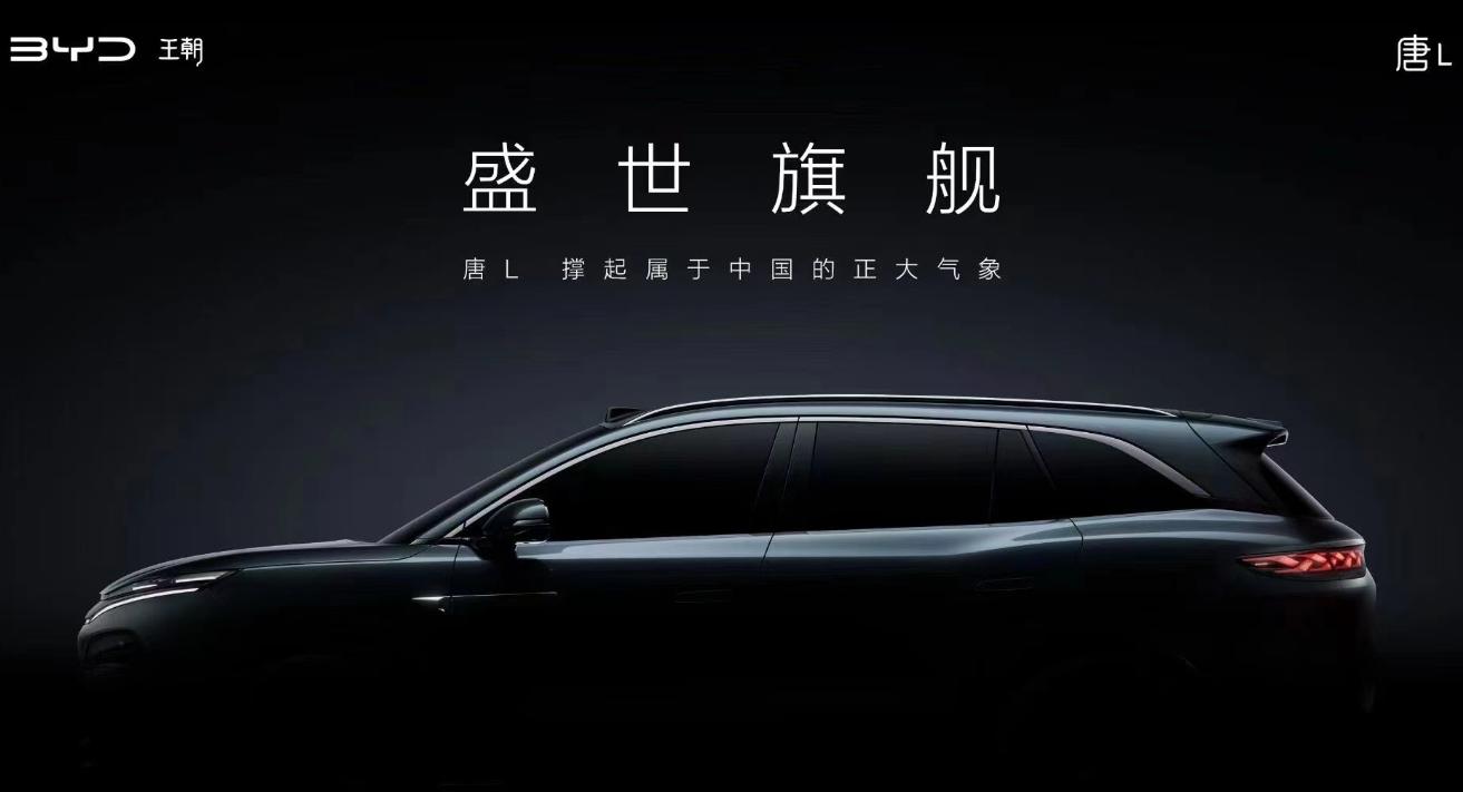比亞迪新車“下餃子”!唐L曝光,25款唐DM-i上市,實力大漲