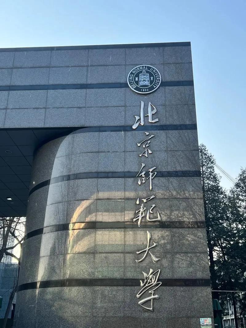 綜合類中游985十強究竟如何排位?這里有最權威的排名