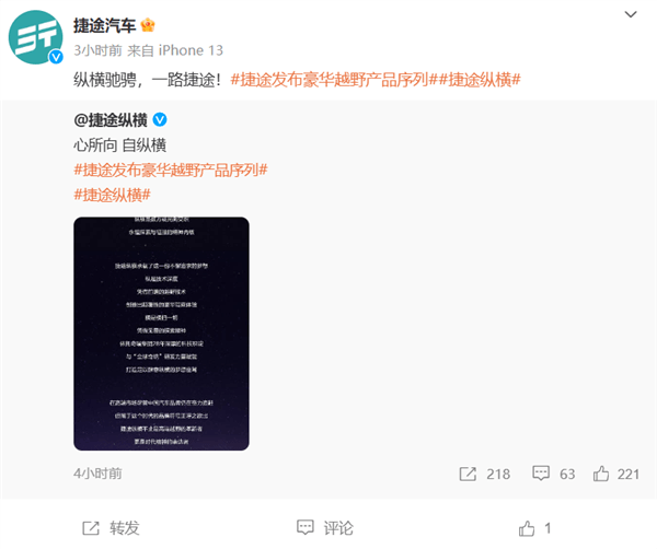 對標坦克、方程豹！捷途發布豪華越野產品序列：定名“縱橫”