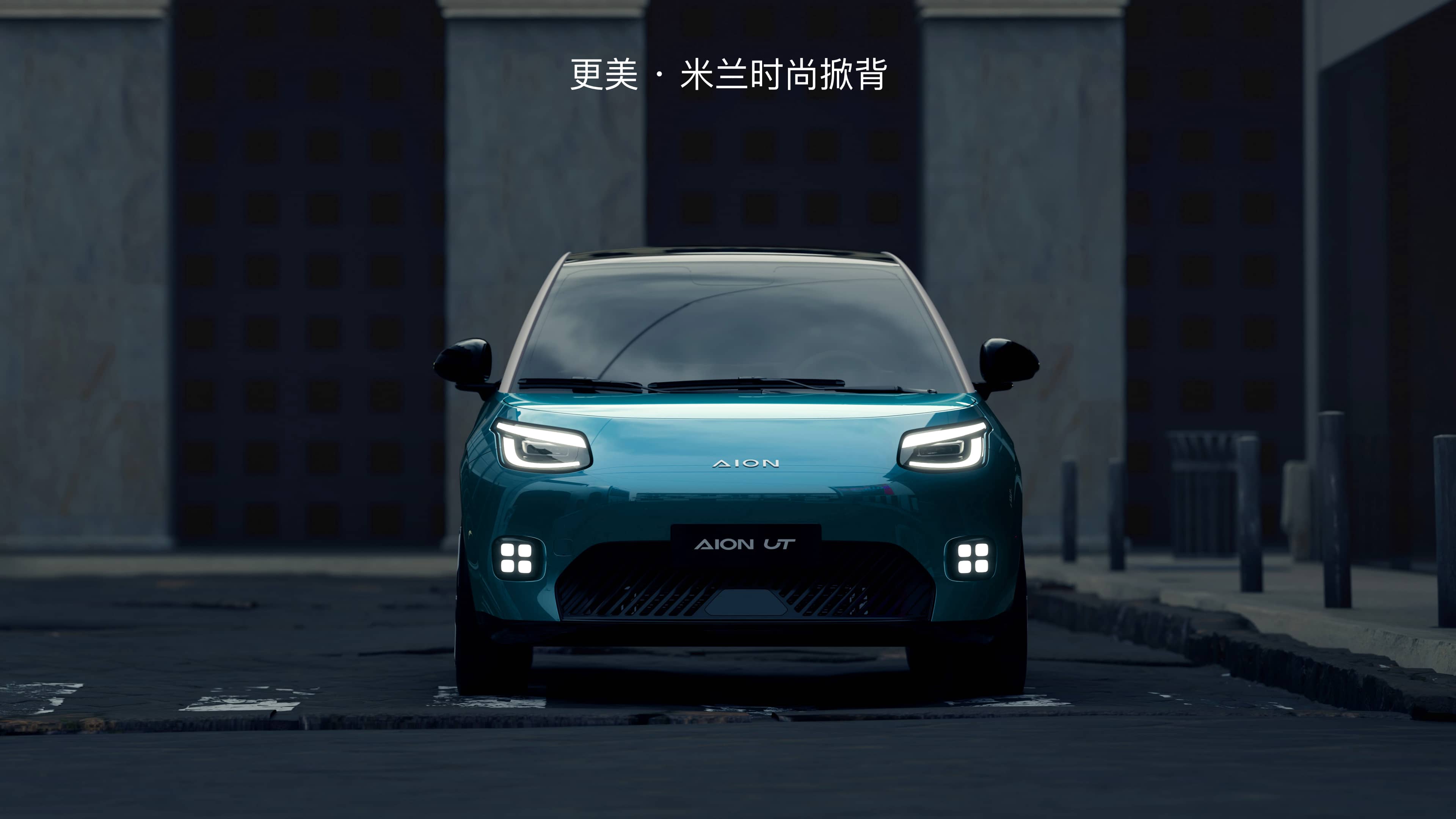 埃安UT驚艷亮相,價(jià)格親民配置豐富,A級純電小車新標(biāo)桿!