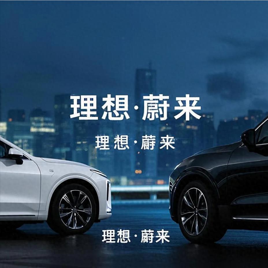 理想VS蔚來:誰才是30萬級新能源車的最優解?