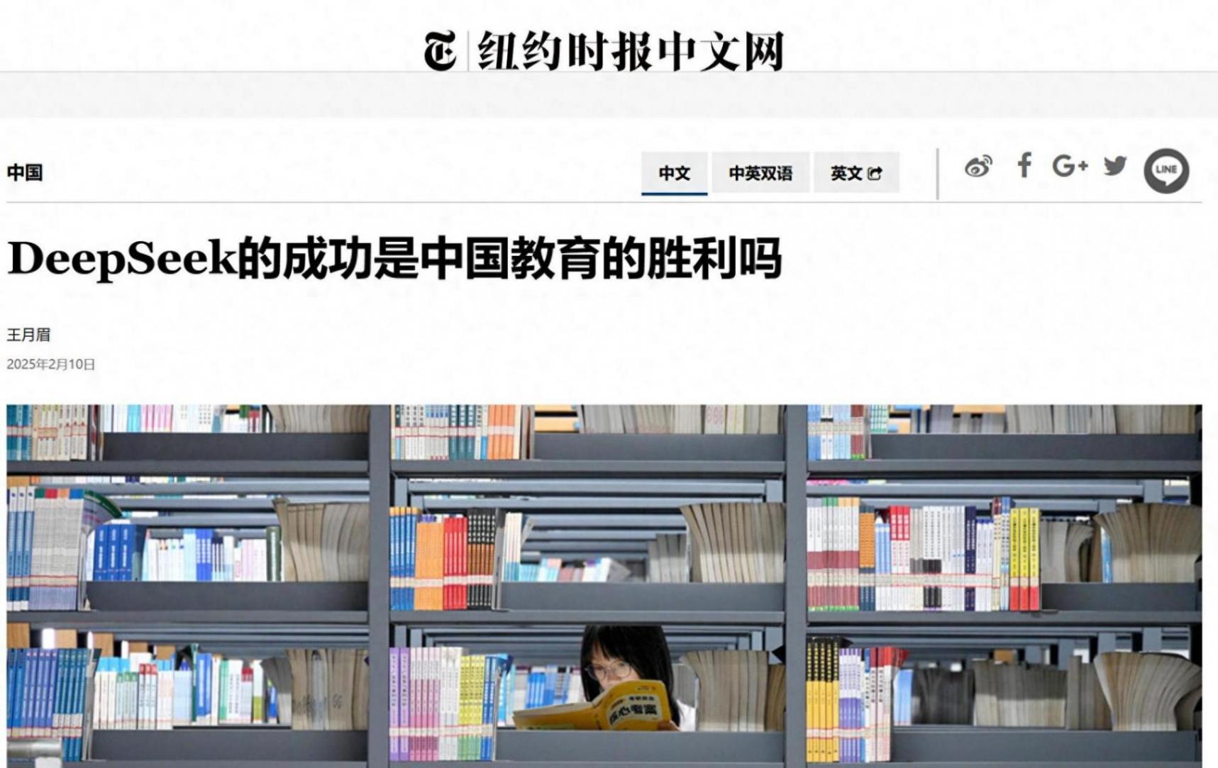 美媒:DeepSeek彰顯中國教育優勢