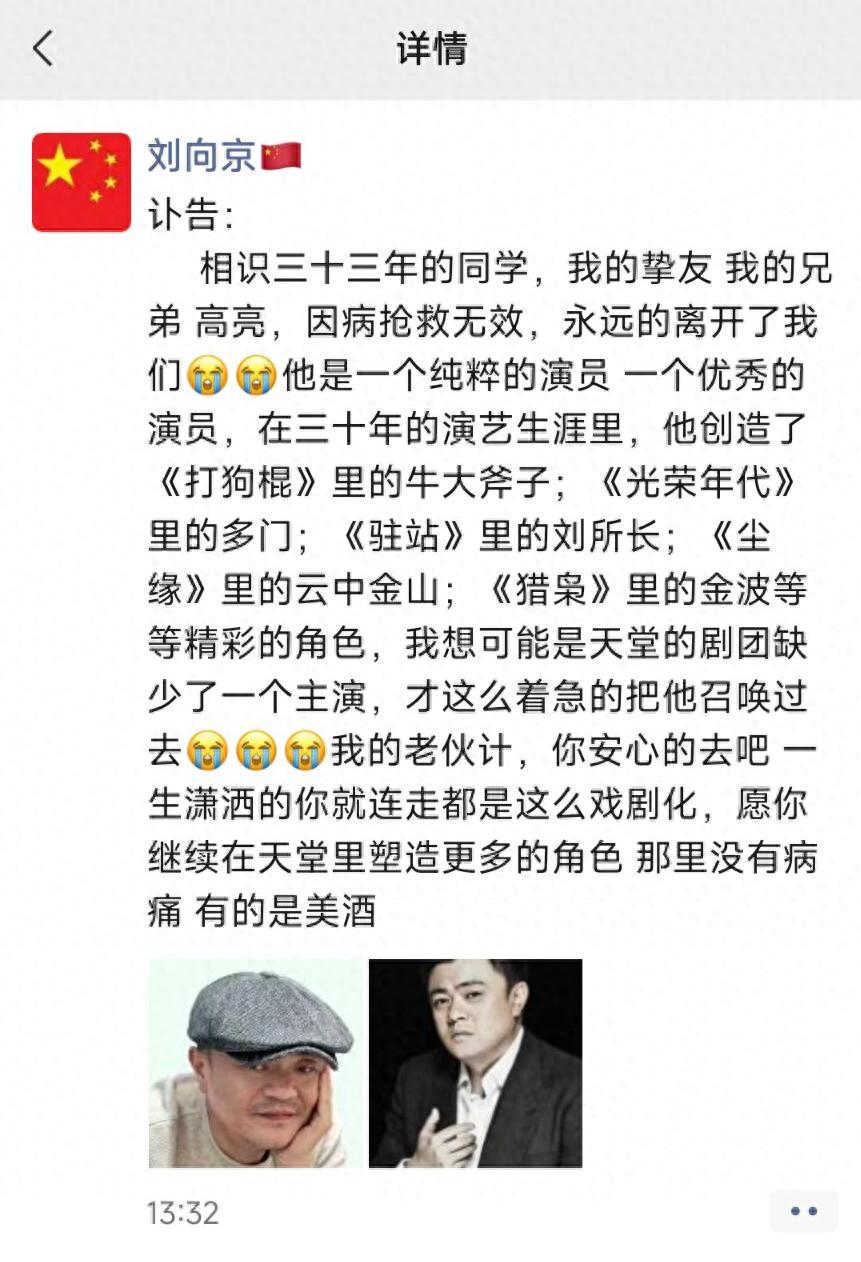 演員高亮突發疾病去世