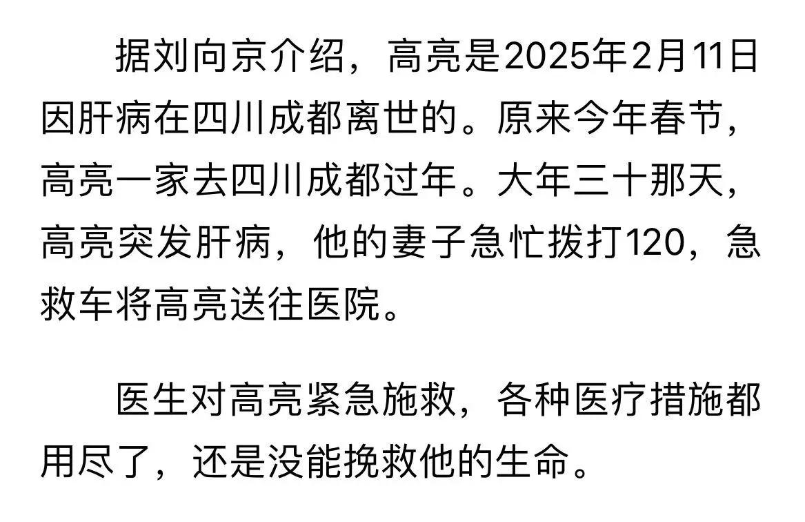 演員高亮突發疾病去世