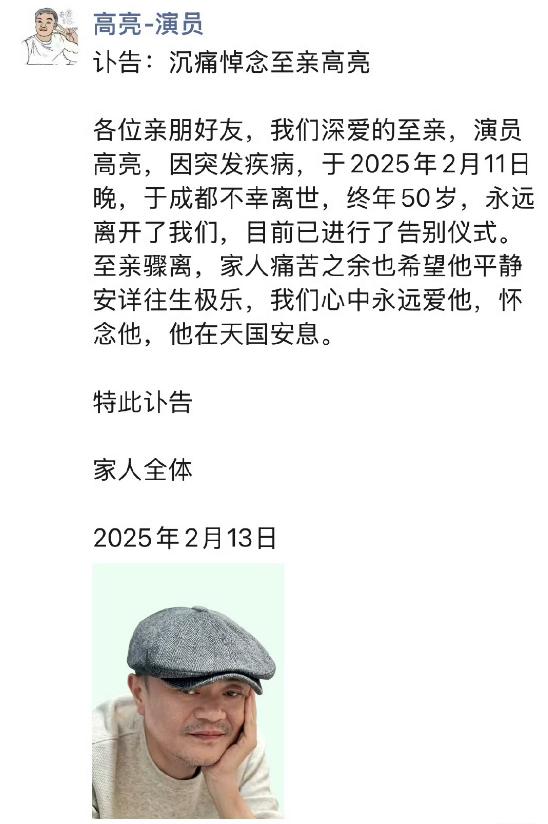 演員高亮突發疾病去世