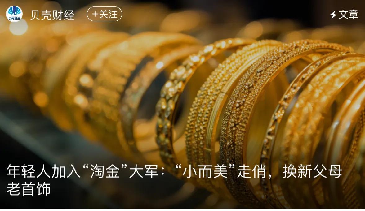 金價(jià)大漲年輕人拿父母老首飾換新