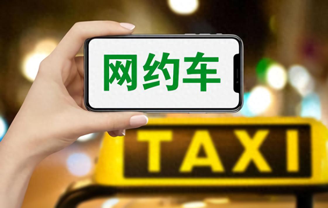 網約車司機稱凌晨接單被抽成近50%