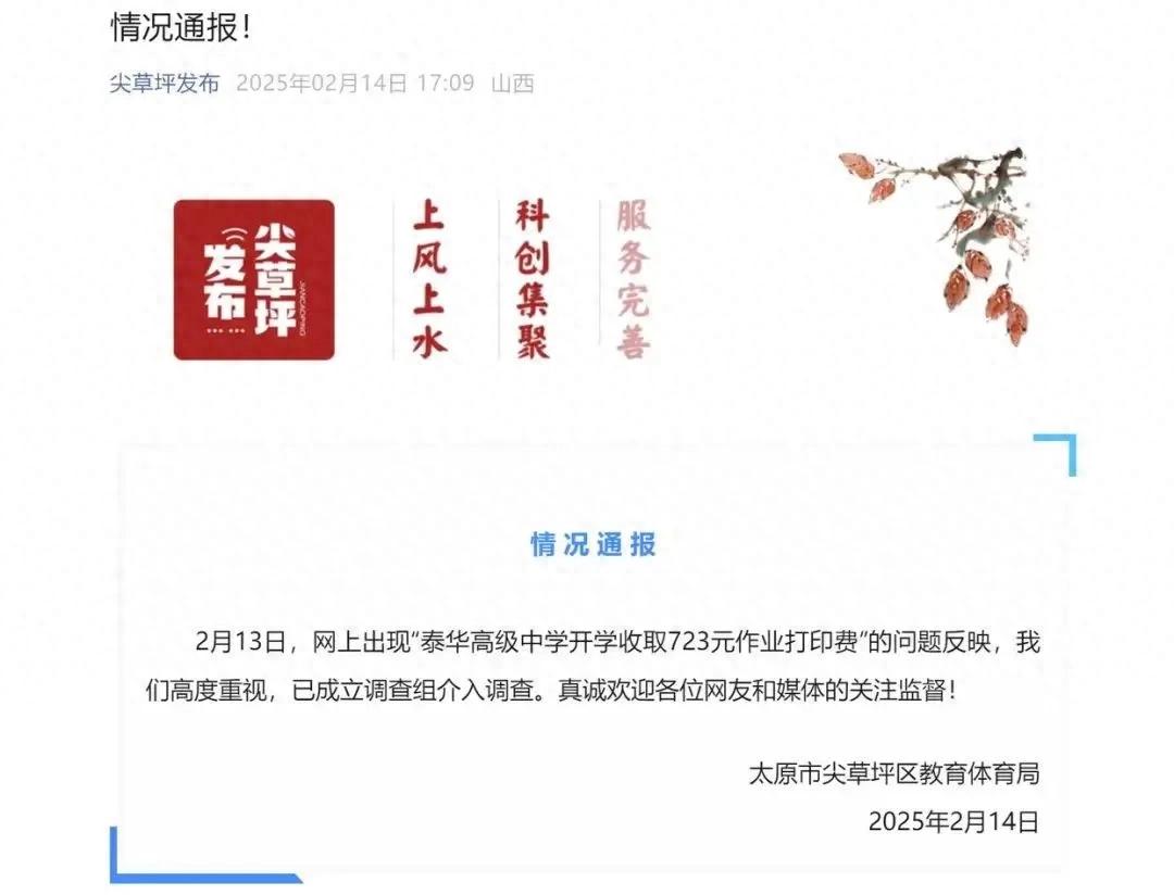 太原一中學(xué)開(kāi)學(xué)收取723元作業(yè)打印費(fèi)