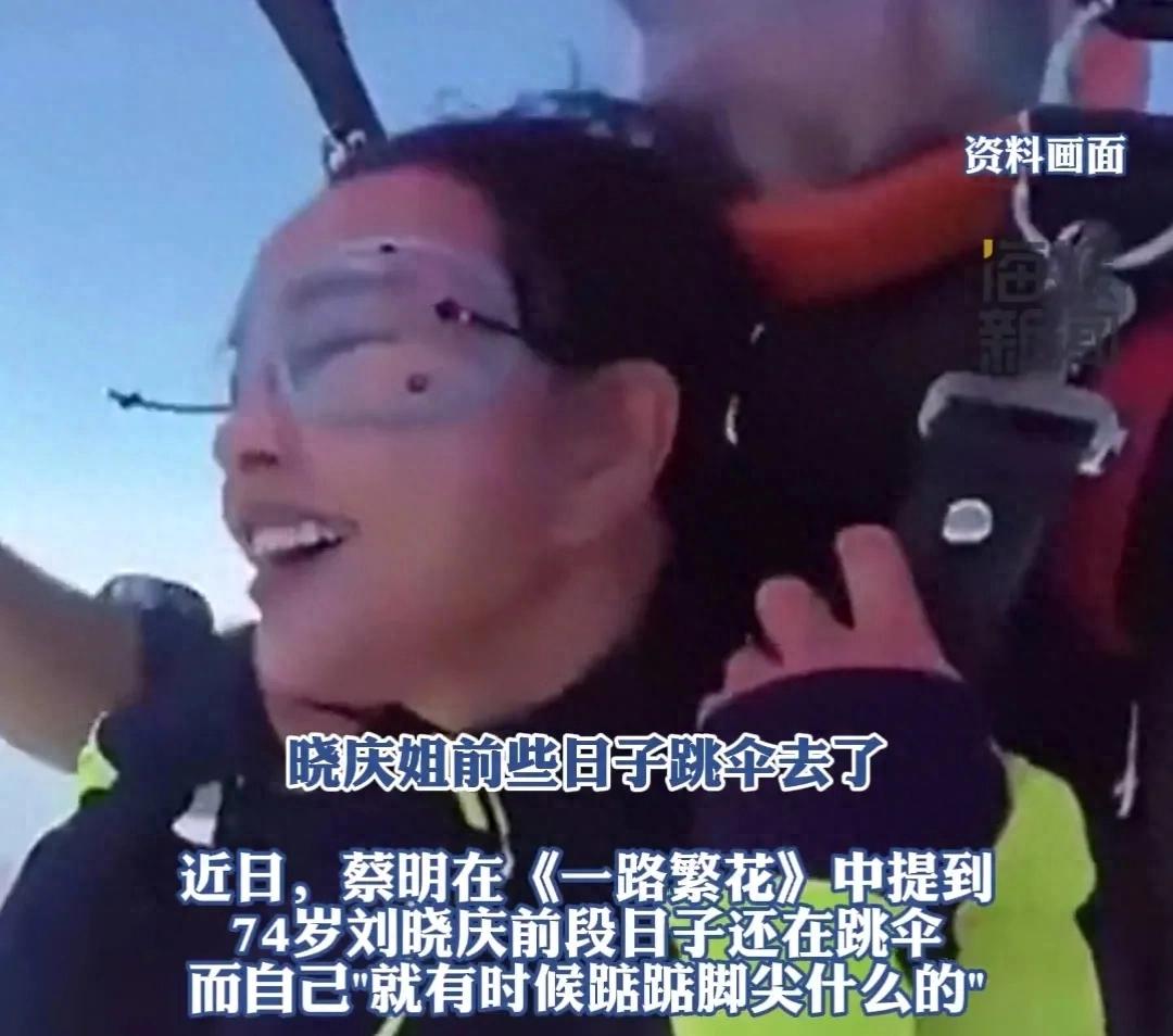 劉曉慶說要張牙舞爪地老去