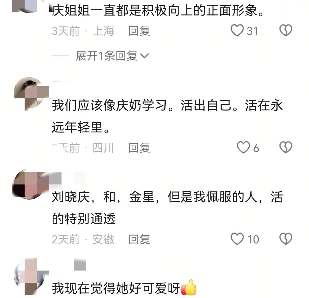 劉曉慶說要張牙舞爪地老去