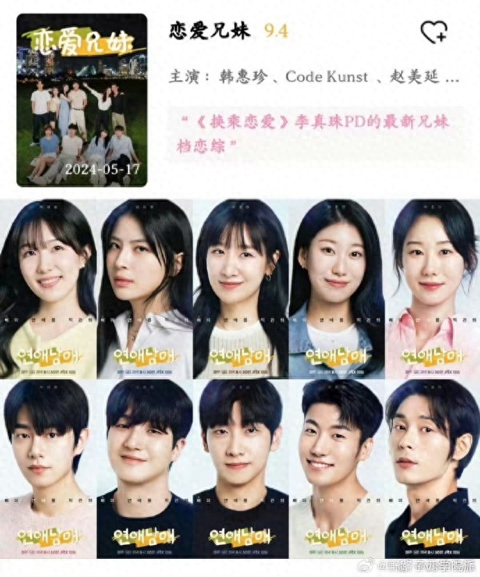 《戀愛(ài)兄妹》首錄路透