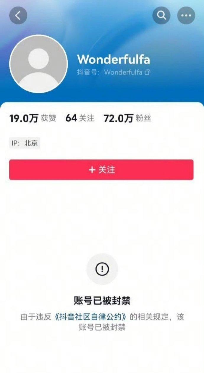 王大發(fā)劉大錘賬號被封