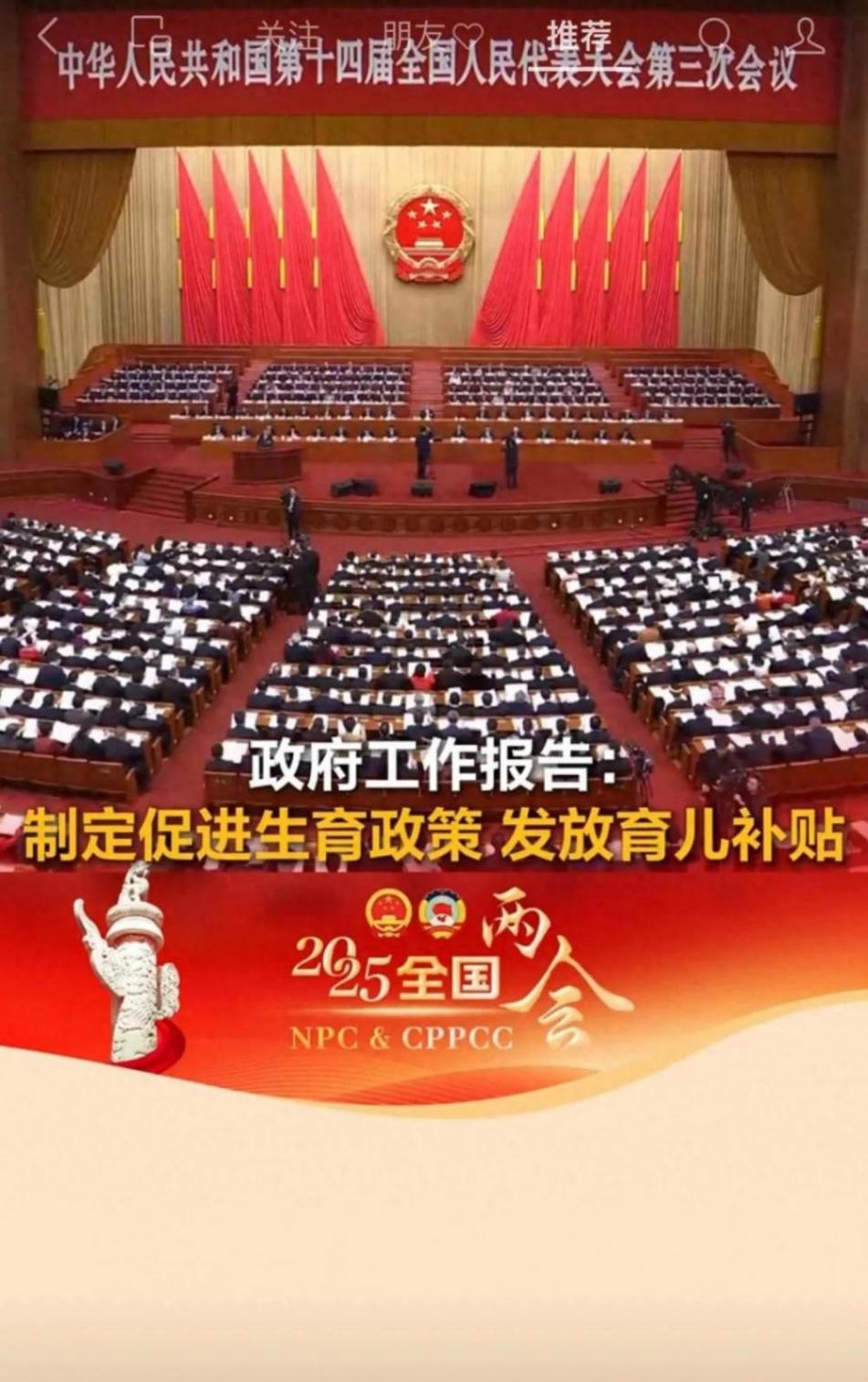 政府工作報告:發放育兒補貼