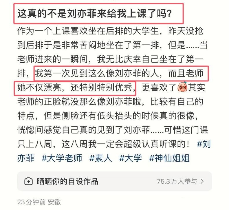 大學老師因酷似劉亦菲走紅