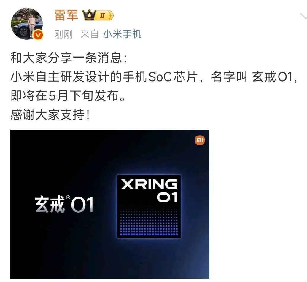 雷軍官宣,小米自研手機SoC芯片即將發布