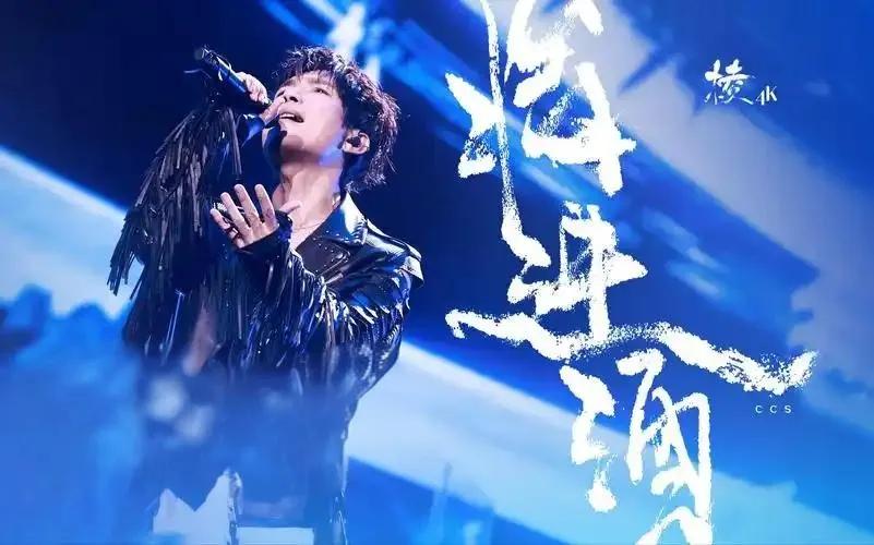 陳楚生唱《將進(jìn)酒》仿佛在跟李白對(duì)話