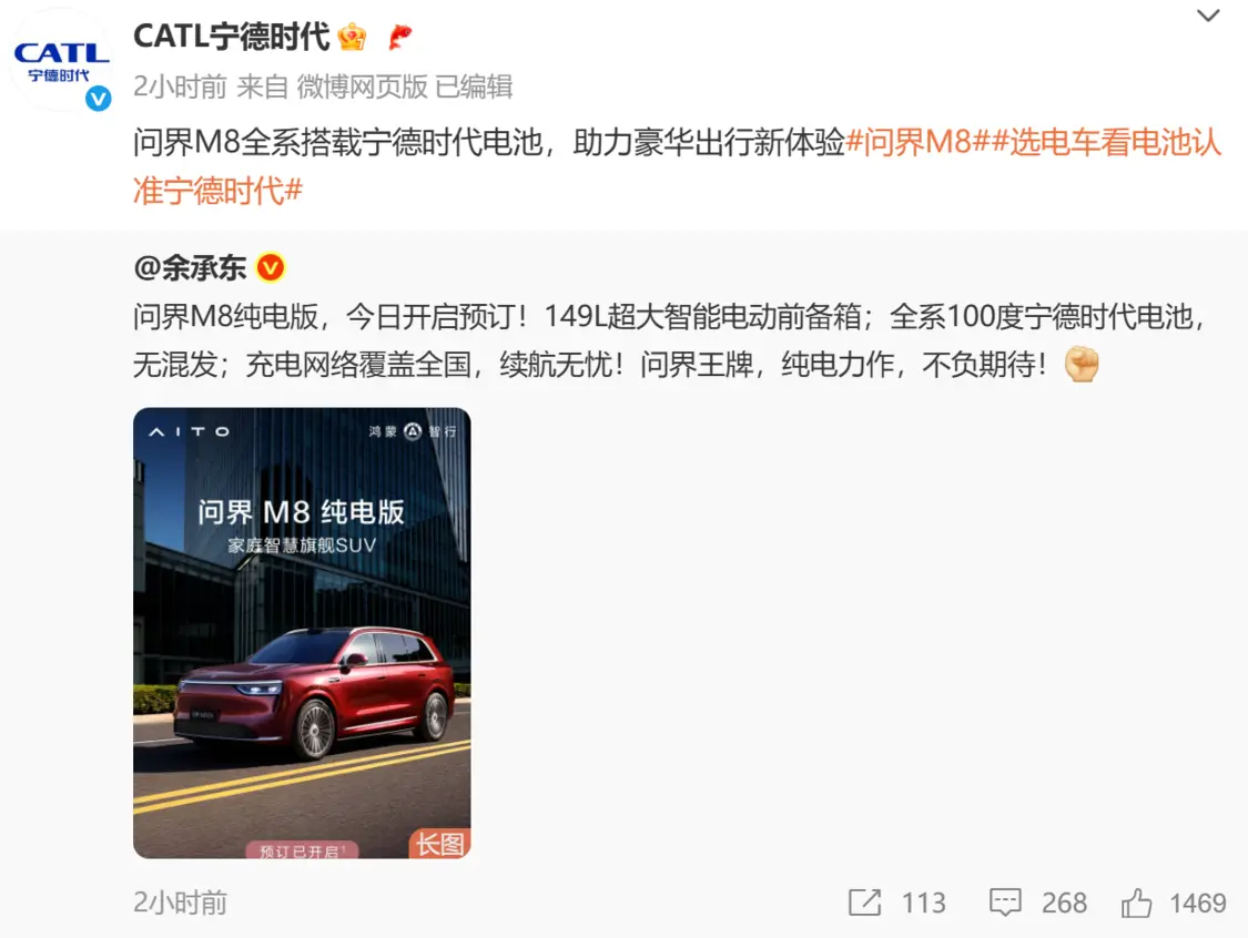問界M8純電版開啟小訂 標配寧德時代三元鋰電池 續航705km