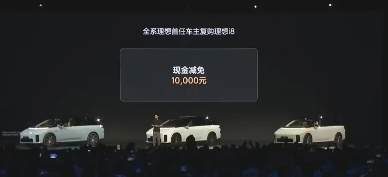 理想i8全系發(fā)布：首搭VLA司機大模型，售價32.18萬元起