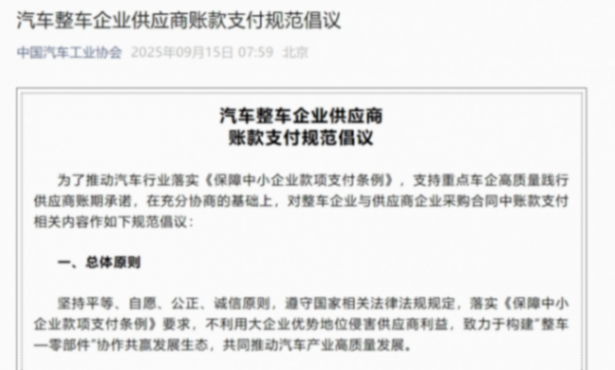 中國汽車工業協會死磕供應商賬款支付痛點,實操性規范來了 死磕供應商賬款支付痛點,實操性規范來了