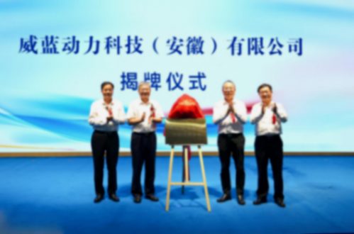 奇瑞旗下威藍動力正式揭牌，推出國內首款量產柴油混動發動機