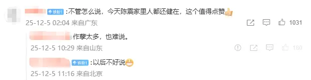 “二環十三郎”陳震,又栽了個“大跟頭”