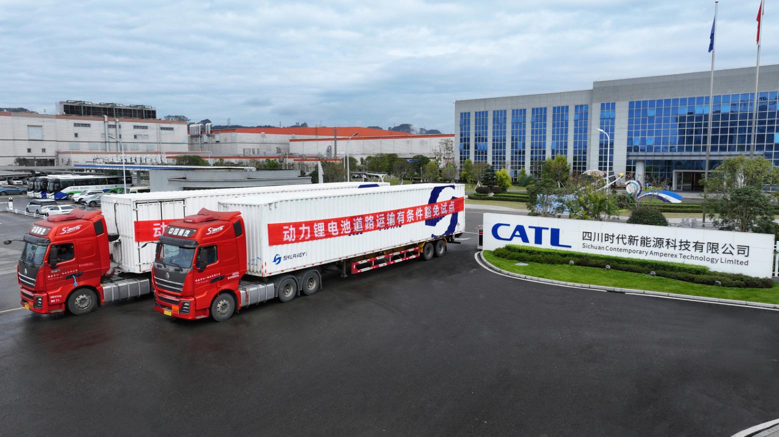 寧德時代獲鋰電池道路運輸有條件豁免試點&ldquo;通行證&rdquo;