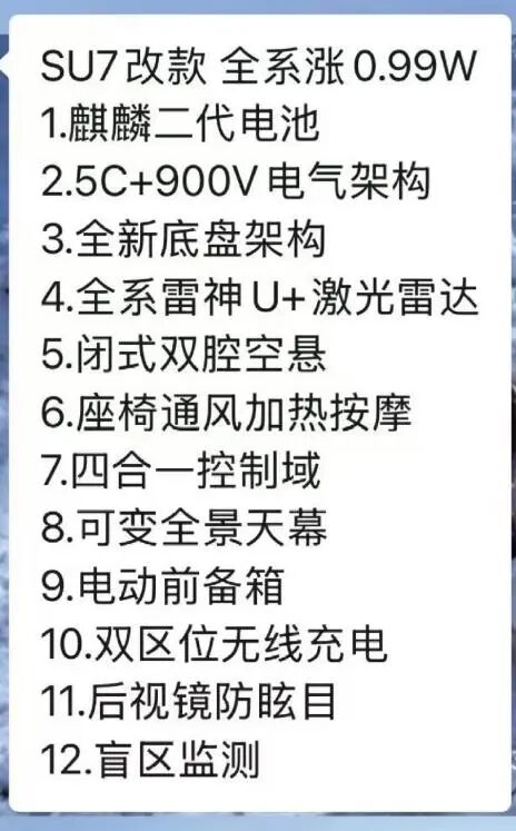 SU7改款或漲價1萬,爭議中的小米汽車預計三季度狂賺10億元 SU7改款或漲價1萬,爭議中的小米汽車預計三季度狂賺10億元